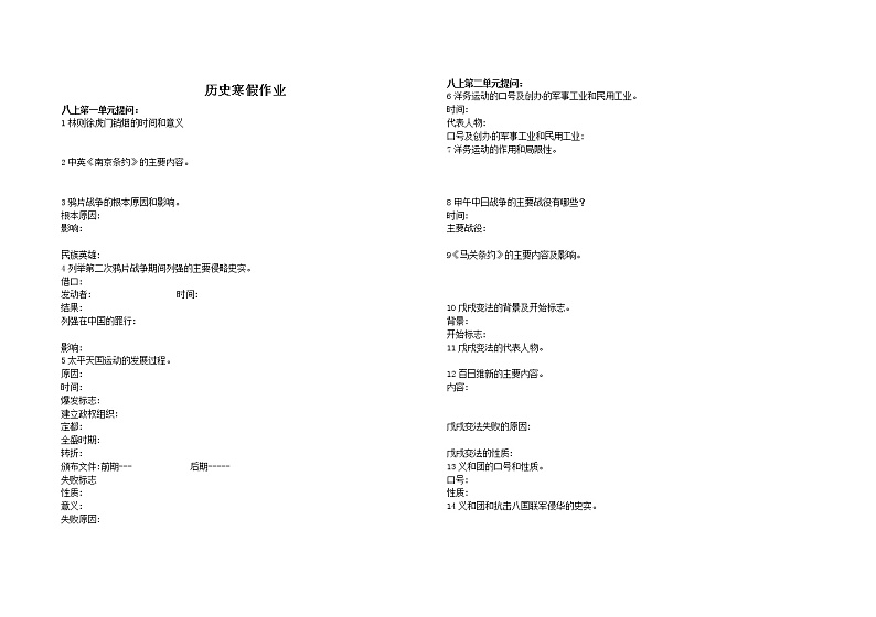四川南充部编版2022年秋 九  年级 历史     寒假作业设计第2页