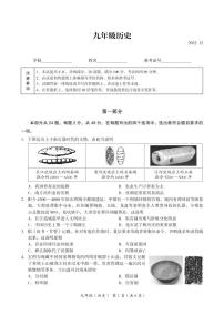 2023北京海淀初三（上）期末历史试卷（含答案）