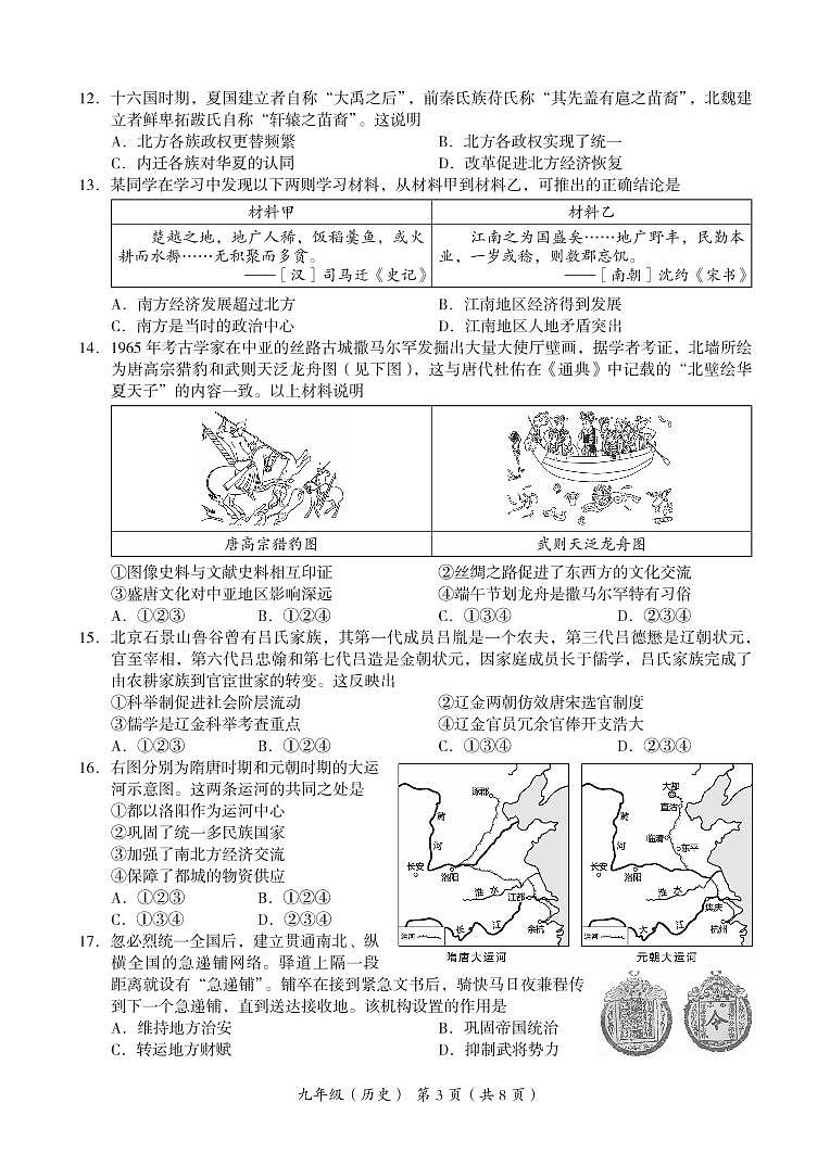 2023北京海淀初三（上）期末历史试卷（含答案）03