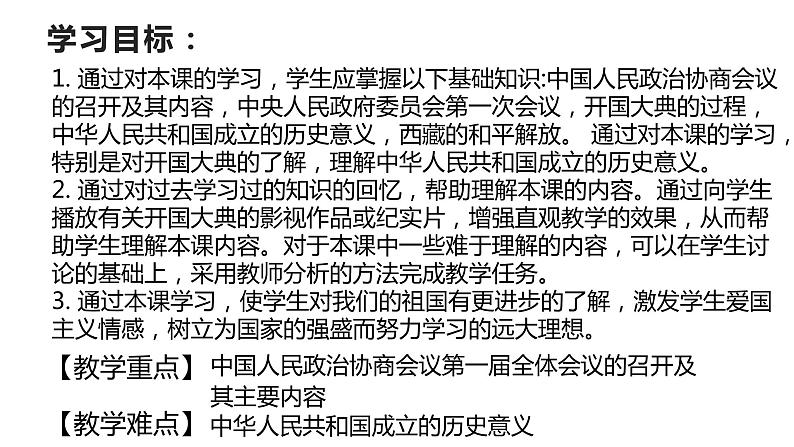 部编版八年级社会下册 1第1课 中华人民共和国成立（课件+教案+练习+视频）03