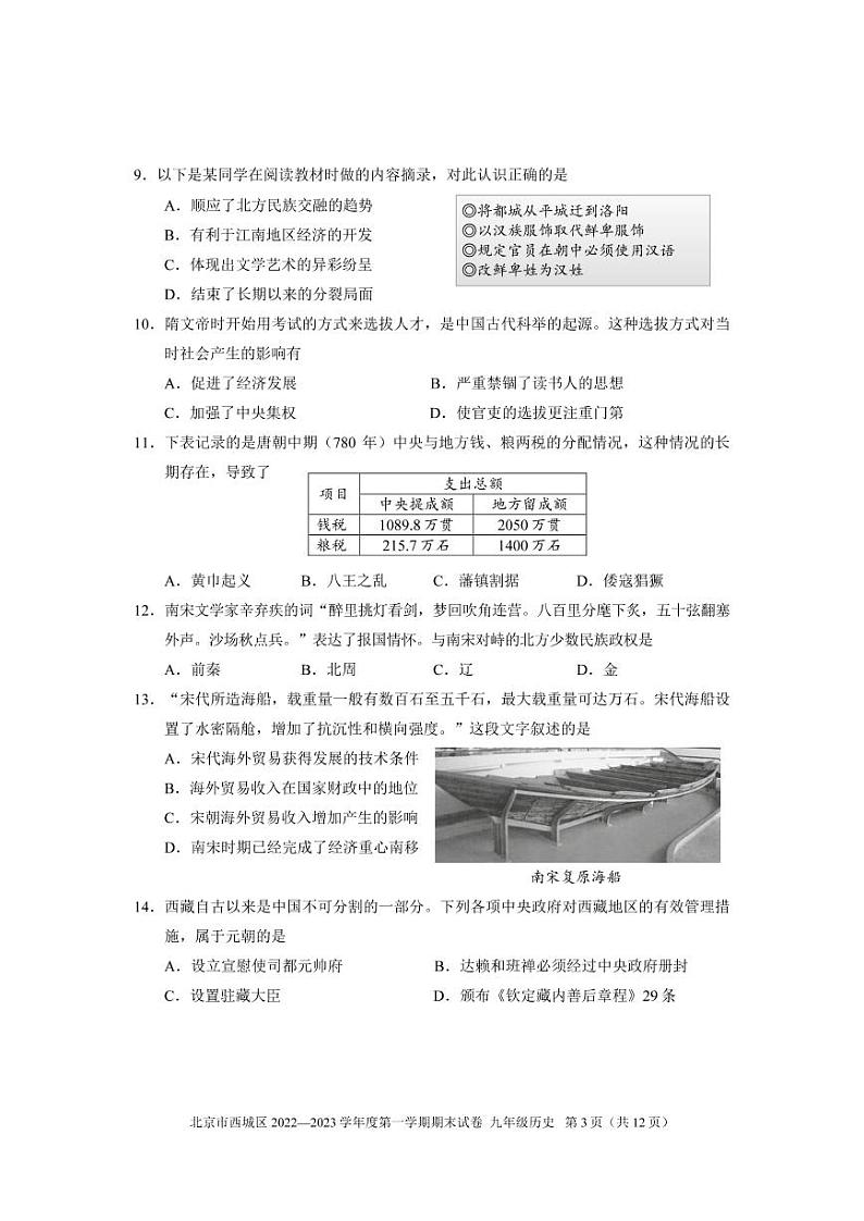 北京市西城区2022-2023学年九年级上学期期末历史试题03