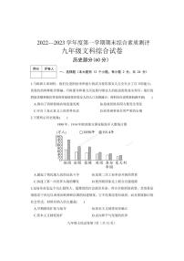 河北省邯郸市磁县2022--2023学年部编版九年级上学期期末历史试卷