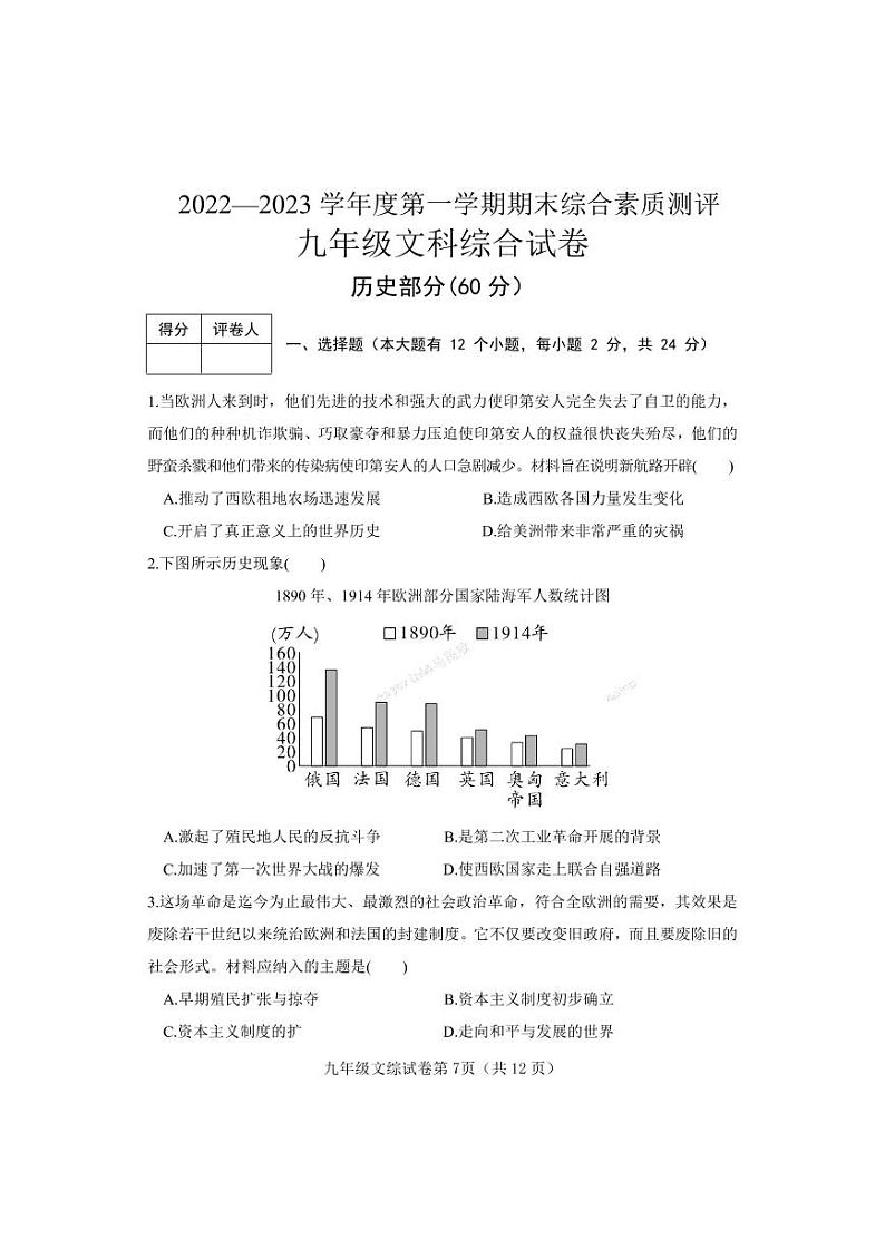 河北省邯郸市磁县2022--2023学年部编版九年级上学期期末历史试卷01