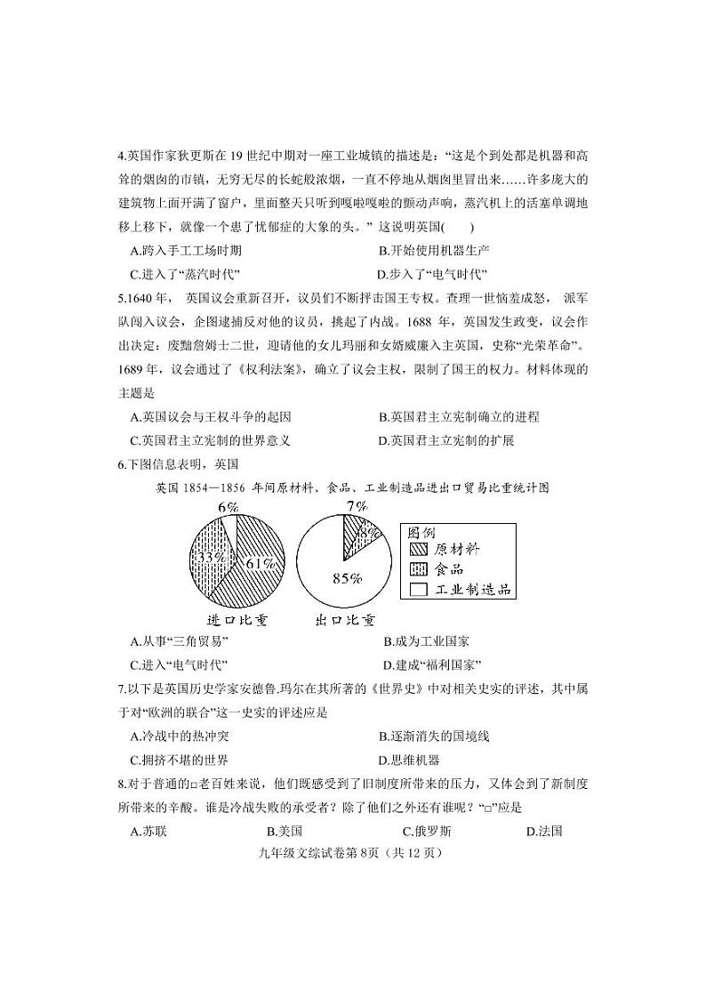 河北省邯郸市磁县2022--2023学年部编版九年级上学期期末历史试卷02