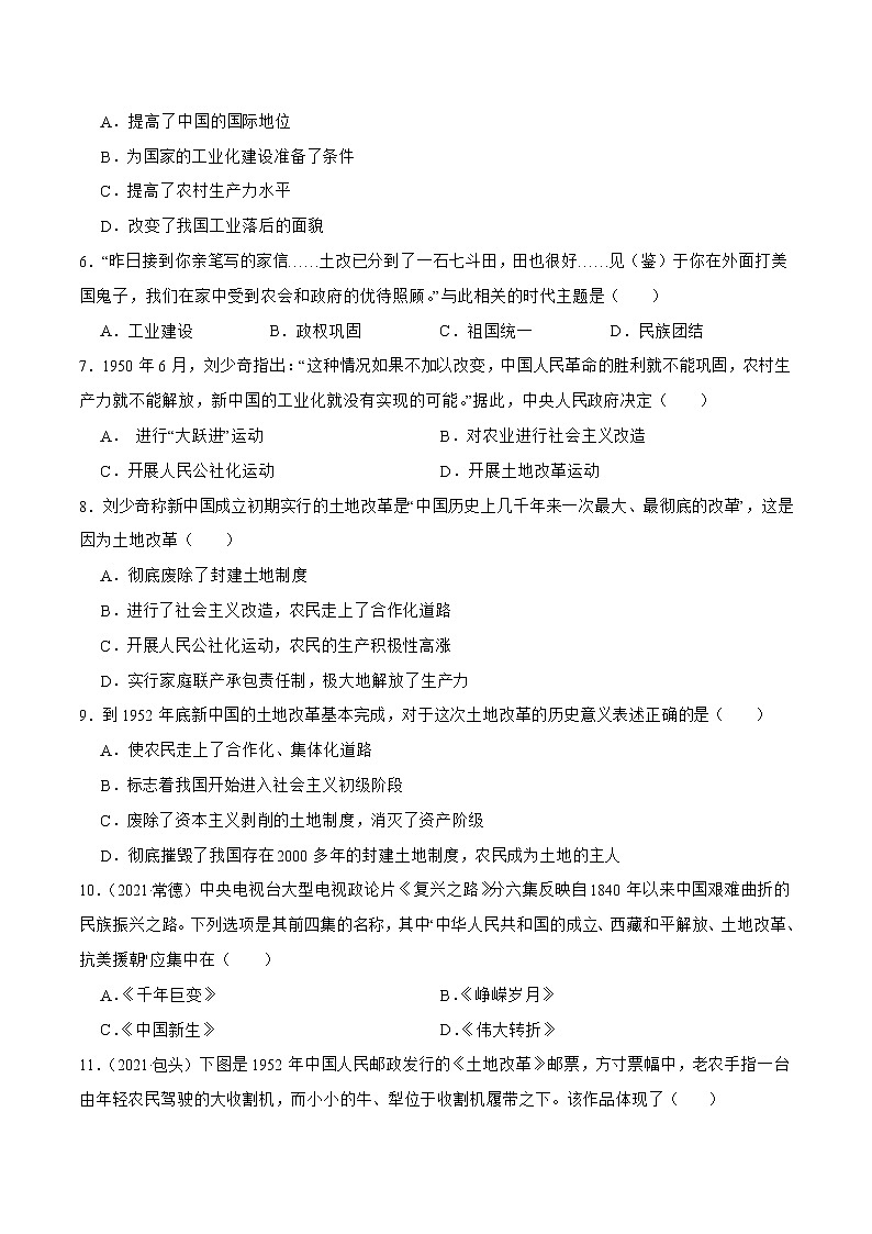 部编版八年级下册历史 第3课 土地改革 课件+教案+练习（内嵌视频）02