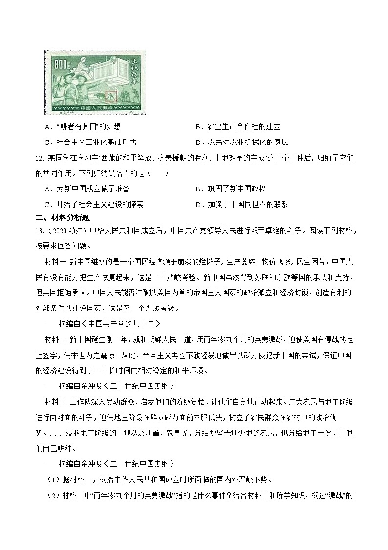 部编版八年级下册历史 第3课 土地改革 课件+教案+练习（内嵌视频）03