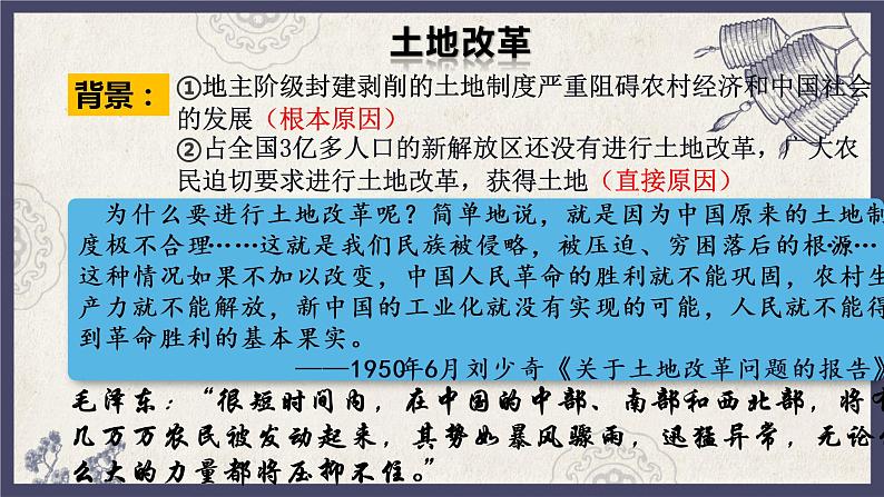 部编版八年级下册历史 第3课 土地改革 课件+教案+练习（内嵌视频）07