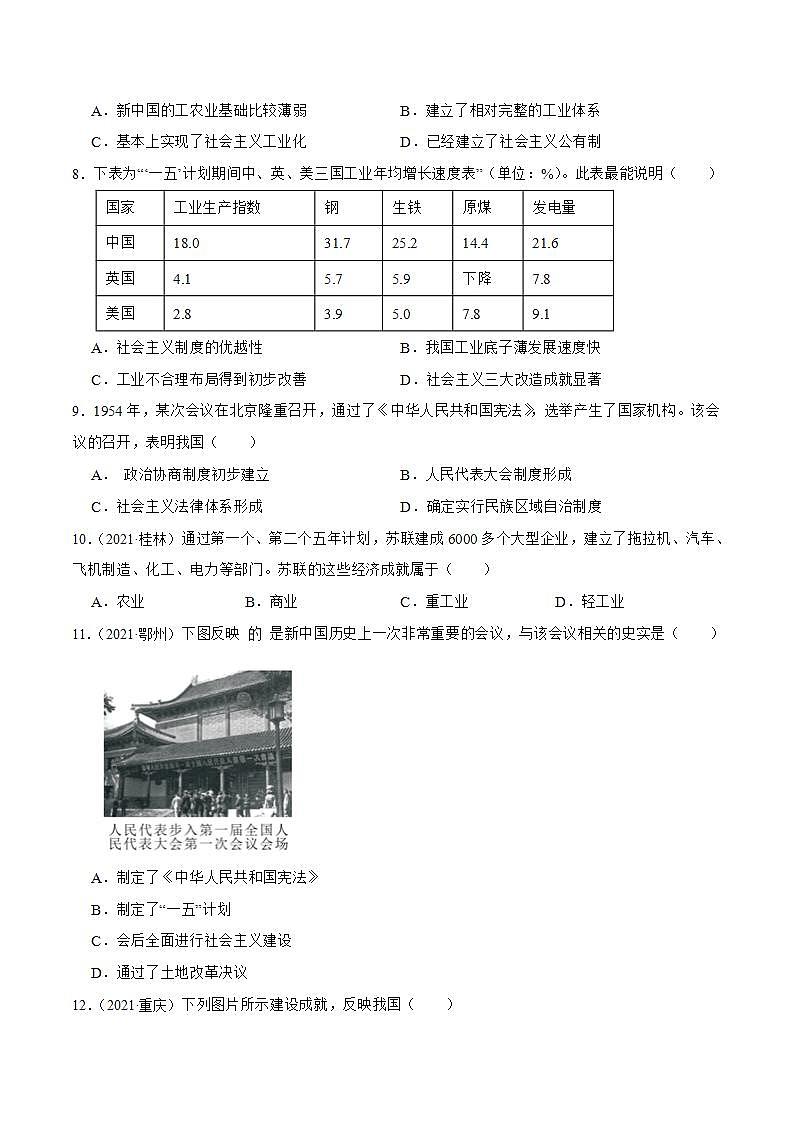 部编版八年级下册历史 第4课 新中国工业化的起步和人民代表大会制度的确立 课件+教案+练习（内嵌视频）02
