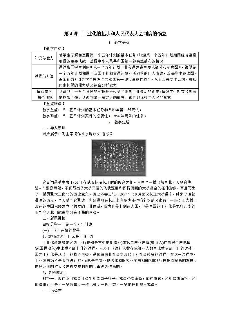 部编版八年级下册历史 第4课 新中国工业化的起步和人民代表大会制度的确立 课件+教案+练习（内嵌视频）01