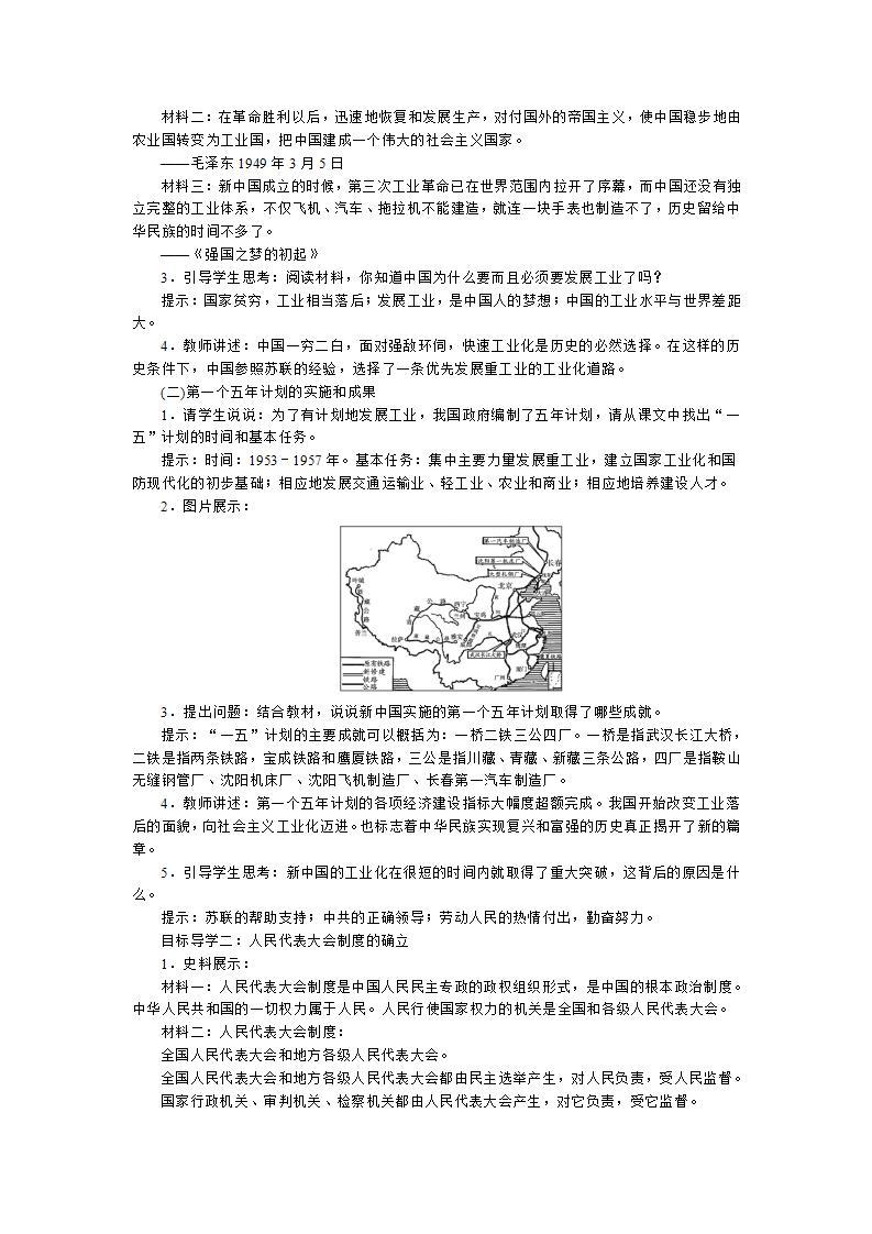 部编版八年级下册历史 第4课 新中国工业化的起步和人民代表大会制度的确立 课件+教案+练习（内嵌视频）02