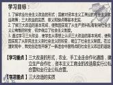 部編版八年級(jí)下冊(cè)歷史 第5課 三大改造 課件+教案+練習(xí)（內(nèi)嵌視頻）