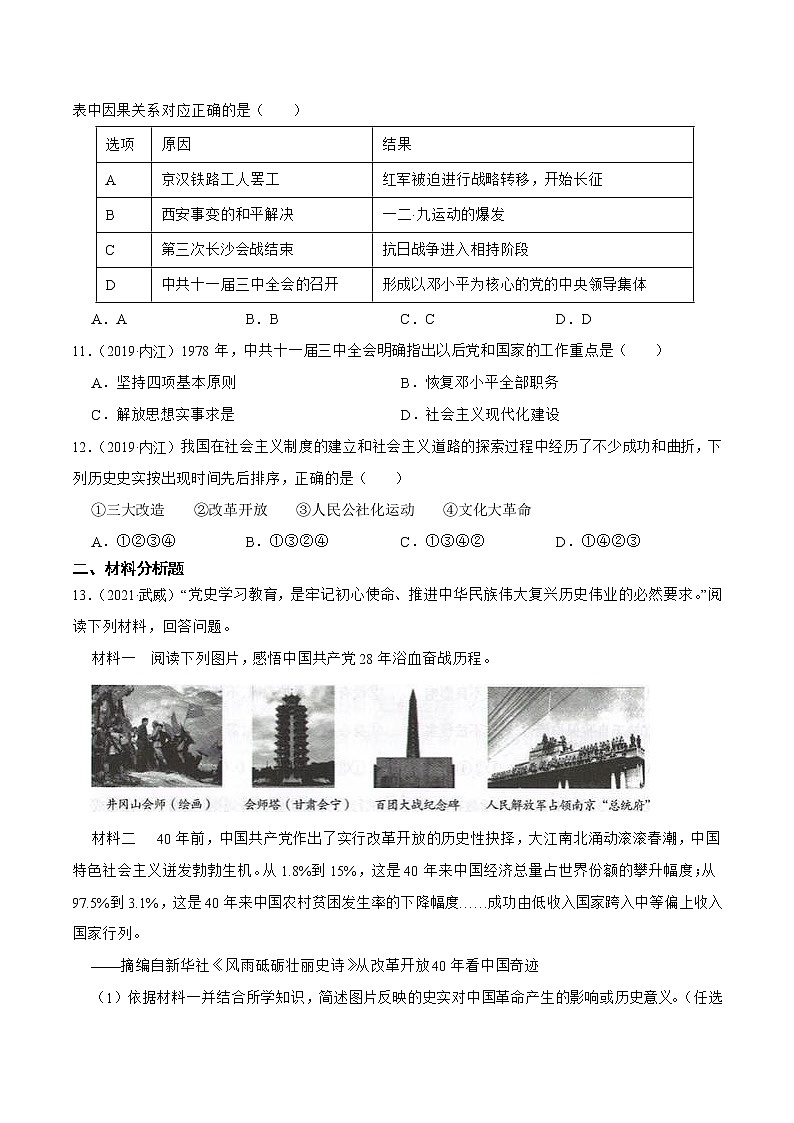 部编版八年级下册历史 第7课 伟大的历史转折 课件+教案+练习（内嵌视频）03