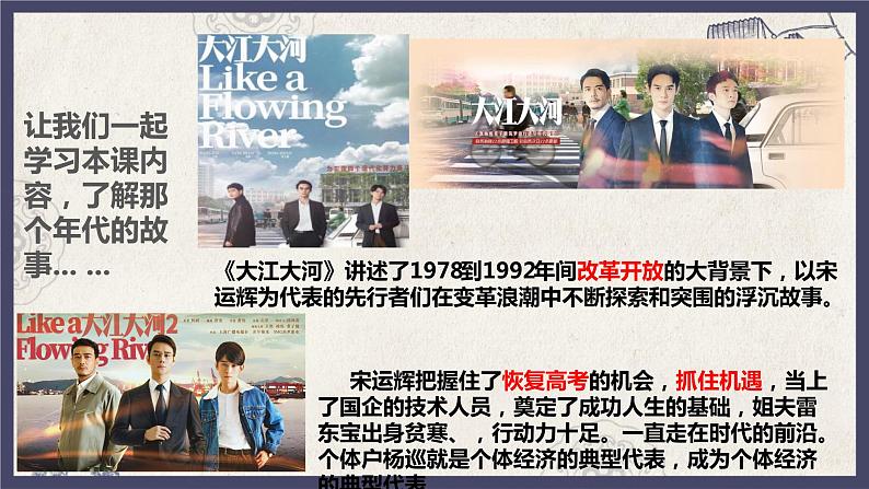 部编版八年级下册历史 第7课 伟大的历史转折 课件+教案+练习（内嵌视频）02