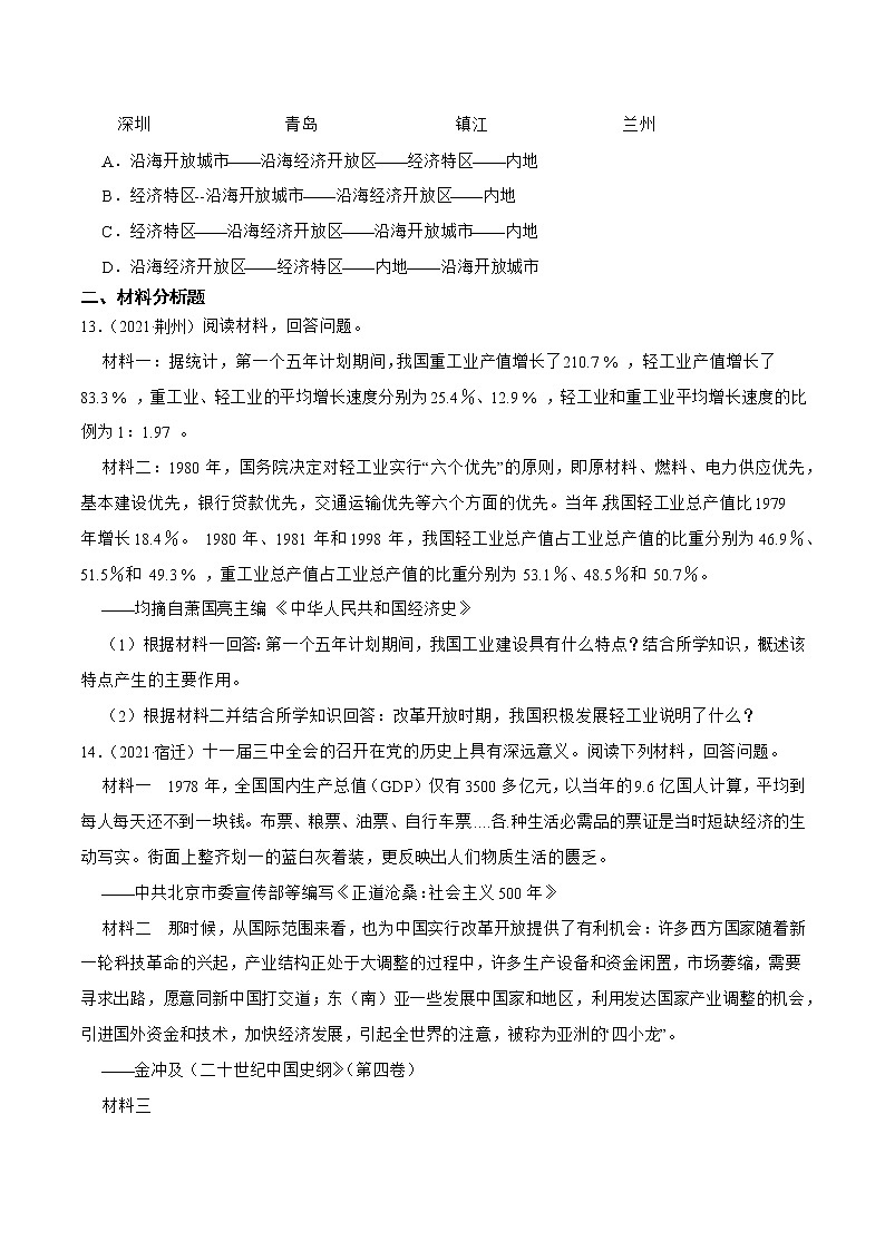 部编版八年级下册历史 第9课 对外开放课件+教案+练习（内嵌视频）03