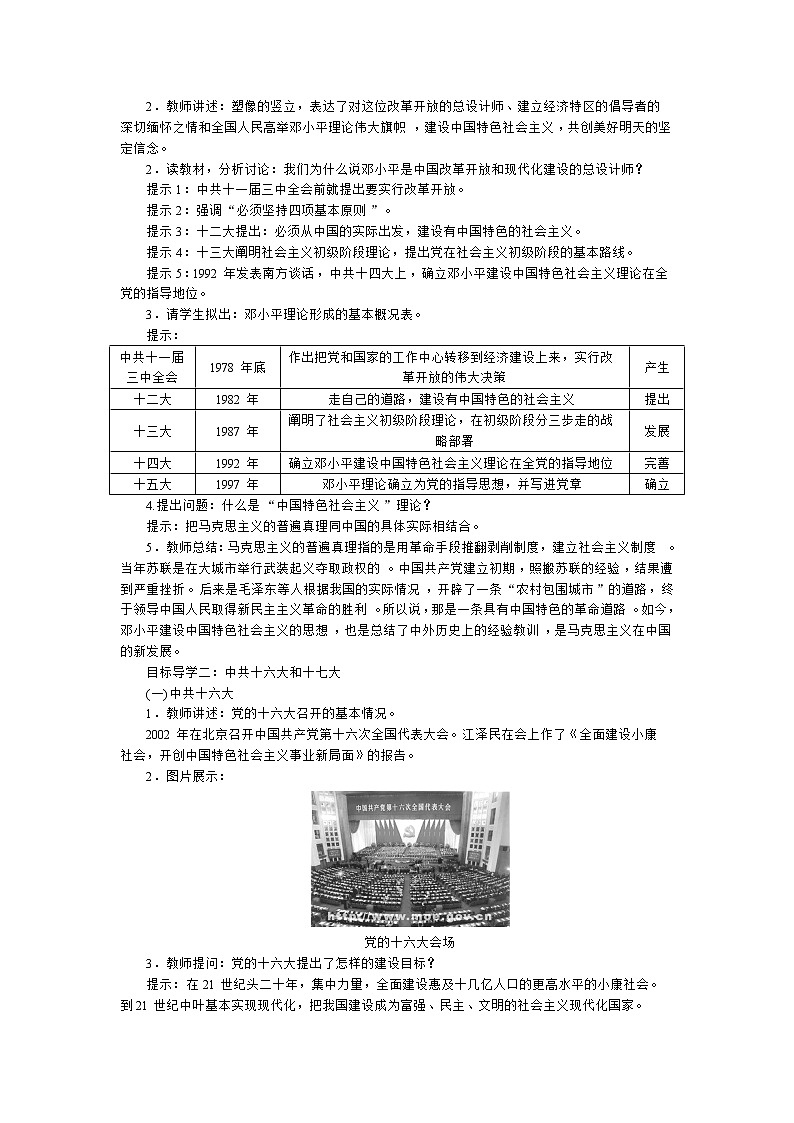 部编版八年级下册历史 第10课 建设中国特色社会主义 课件+教案+练习（内嵌视频）02