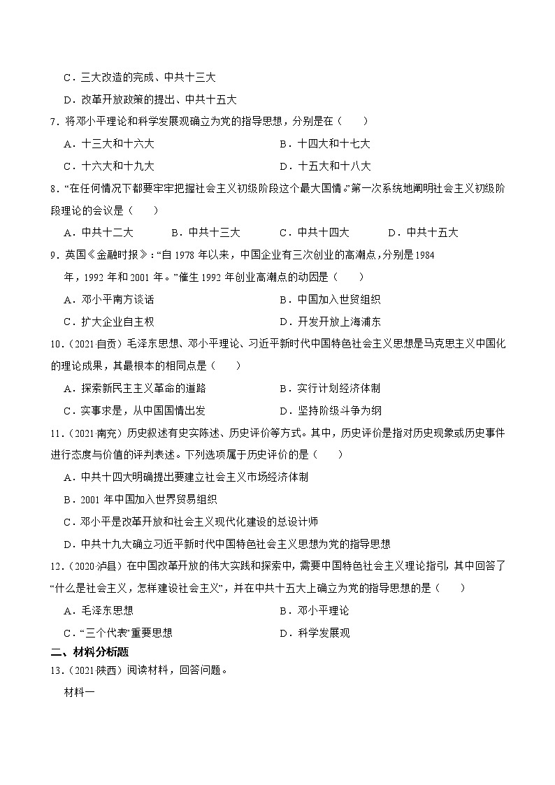 部编版八年级下册历史 第10课 建设中国特色社会主义 课件+教案+练习（内嵌视频）02