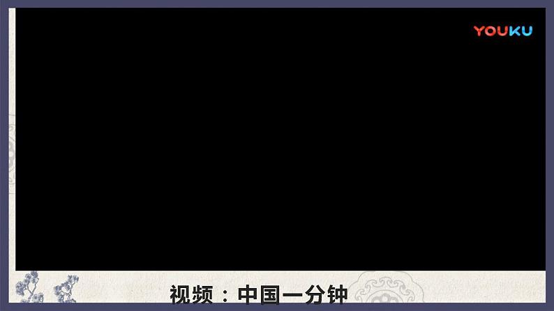 部编版八年级下册历史 第11课 为实现中国梦而努力奋斗 课件+教案+练习（内嵌视频）03