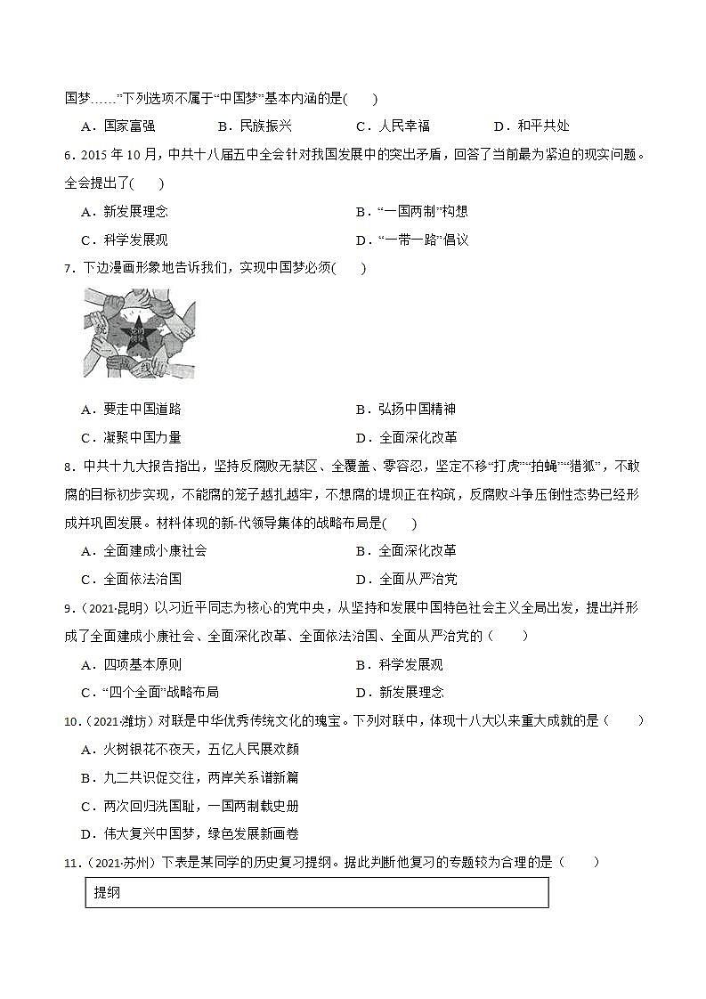 部编版八年级下册历史 第11课 为实现中国梦而努力奋斗 课件+教案+练习（内嵌视频）02