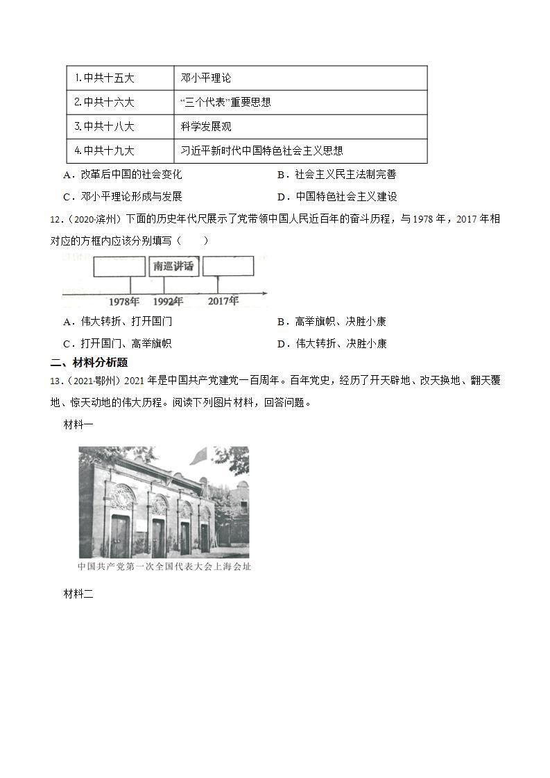 部编版八年级下册历史 第11课 为实现中国梦而努力奋斗 课件+教案+练习（内嵌视频）03