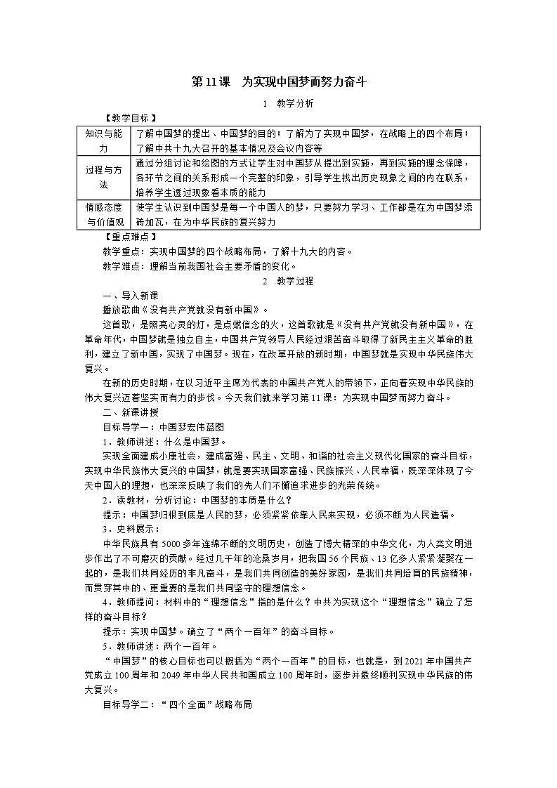 部编版八年级下册历史 第11课 为实现中国梦而努力奋斗 课件+教案+练习（内嵌视频）01