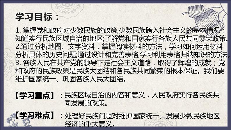 部编版八年级下册历史 第12课 民族大团结课件+教案+练习（内嵌视频）02