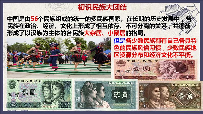 部编版八年级下册历史 第12课 民族大团结课件+教案+练习（内嵌视频）04