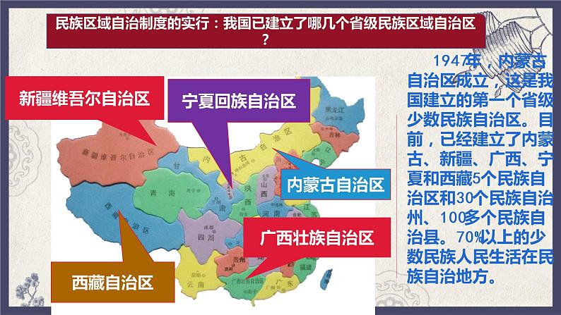 部编版八年级下册历史 第12课 民族大团结课件+教案+练习（内嵌视频）07