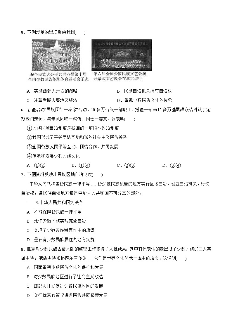 部编版八年级下册历史 第12课 民族大团结课件+教案+练习（内嵌视频）02