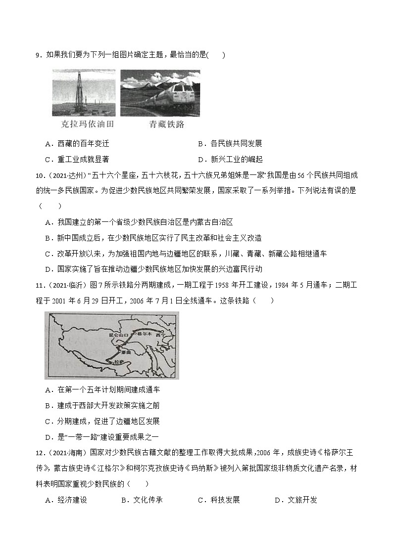 部编版八年级下册历史 第12课 民族大团结课件+教案+练习（内嵌视频）03
