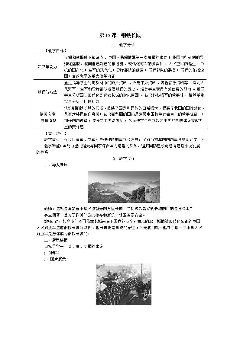部编版八年级下册历史 第15课 钢铁长城 课件+教案+练习（内嵌视频）01