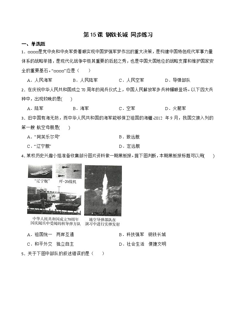 部编版八年级下册历史 第15课 钢铁长城 课件+教案+练习（内嵌视频）01