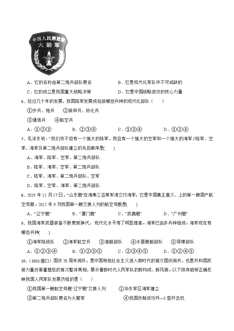 部编版八年级下册历史 第15课 钢铁长城 课件+教案+练习（内嵌视频）02