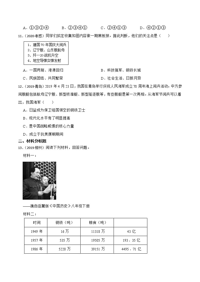 部编版八年级下册历史 第15课 钢铁长城 课件+教案+练习（内嵌视频）03