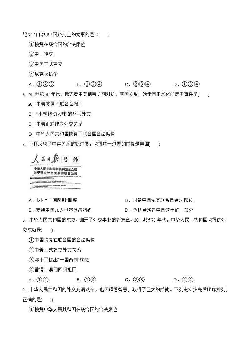 部编版八年级下册历史 第17课 外交事业的发展 课件+教案+练习（内嵌视频）02