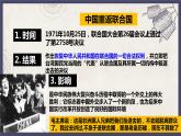 部編版八年級(jí)下冊(cè)歷史 第17課 外交事業(yè)的發(fā)展 課件+教案+練習(xí)（內(nèi)嵌視頻）