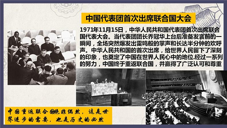 部编版八年级下册历史 第17课 外交事业的发展 课件+教案+练习（内嵌视频）05