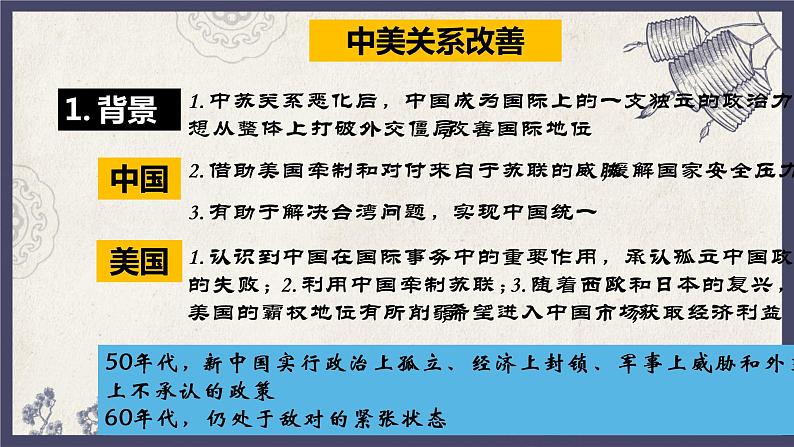 部编版八年级下册历史 第17课 外交事业的发展 课件+教案+练习（内嵌视频）08