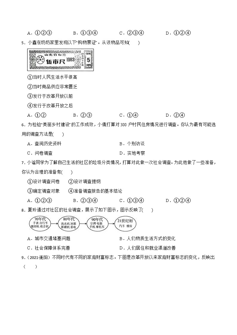 部编版八年级下册历史 第19课 社会生活的变迁 课件+教案+练习（内嵌视频）02