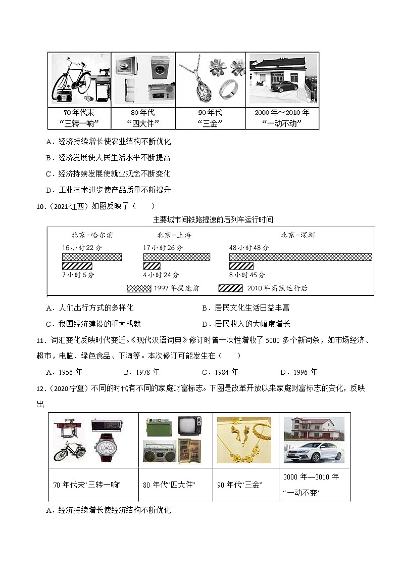 部编版八年级下册历史 第19课 社会生活的变迁 课件+教案+练习（内嵌视频）03