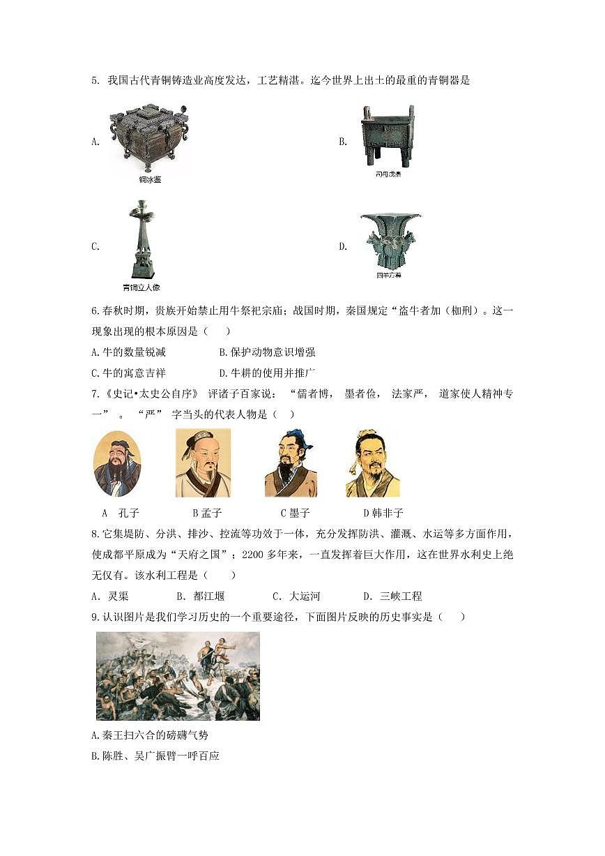 山东济宁市2022-2023年七年级上学期历史期末试题第2页
