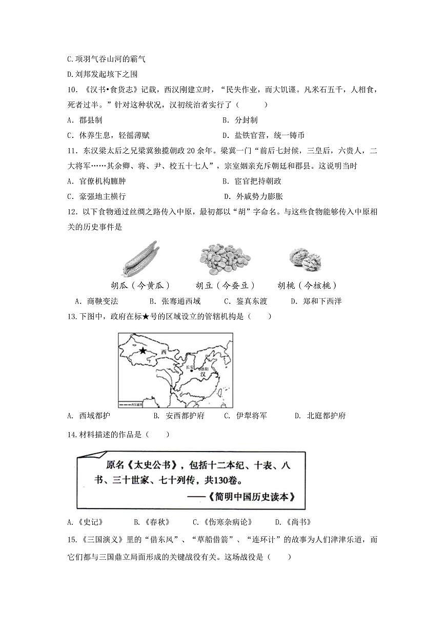 山东济宁市2022-2023年七年级上学期历史期末试题第3页