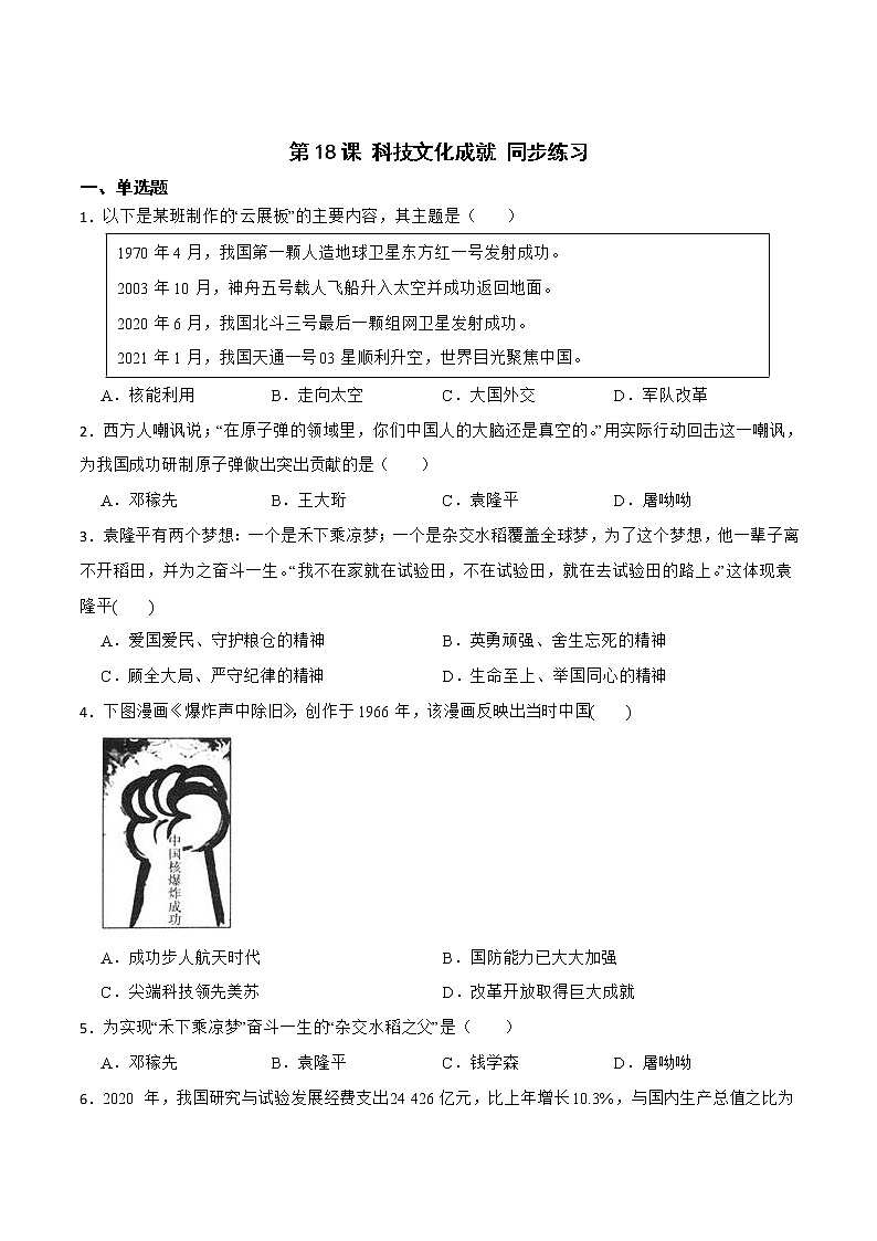 部编版八年级下册历史 第18课 科技文化成就（课件+教案+练习（内嵌视频）01