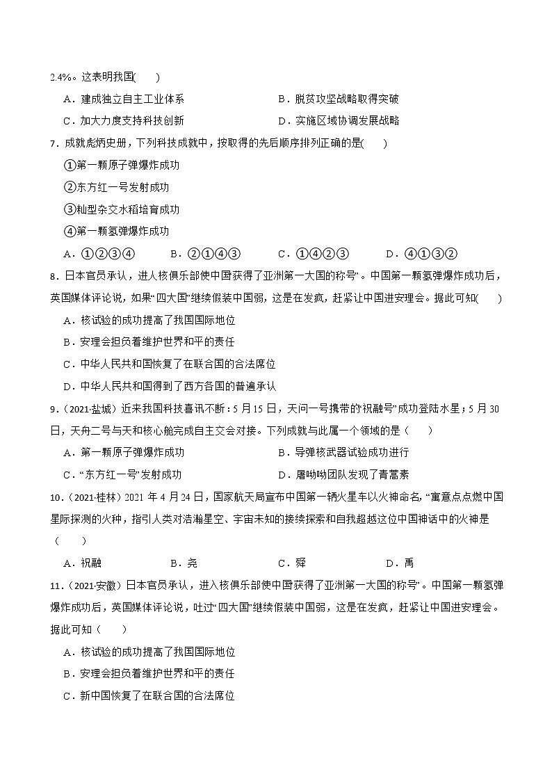 部编版八年级下册历史 第18课 科技文化成就（课件+教案+练习（内嵌视频）02
