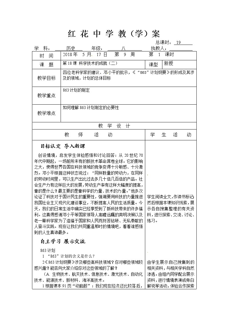 部编版八年级下册历史 第18课 科技文化成就（课件+教案+练习（内嵌视频）01