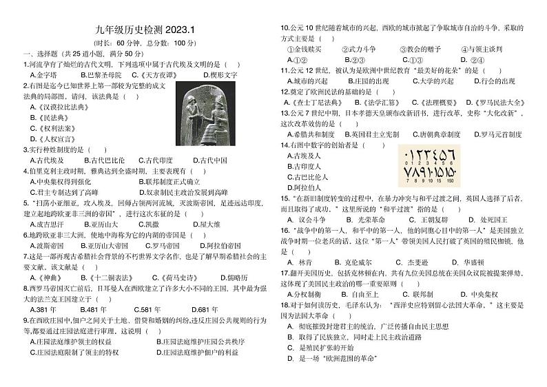 天津市红桥区新华中学和苑学校2022-2023学年九年级上学期期末考试历史试题01