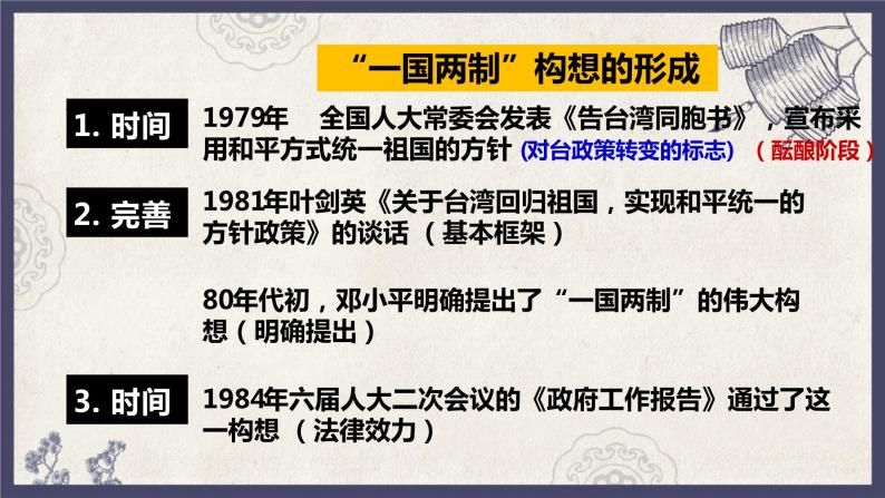 部编版八年级下册历史 第13课 香港和澳门回归祖国 课件+教案+练习（内嵌视频）08