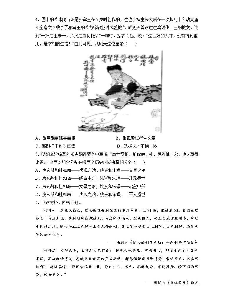 寒假自学 23年部编版历史七年级 第6讲 从 贞观之治 到 开元盛世 寒假自学精品讲学练 含解析 教习网 课件下载 寒假自学 23年部编版历史七年级 第6讲 从 贞观之治 到 开元盛世 寒假自学精品讲学练 含解析 教习网 课件下载