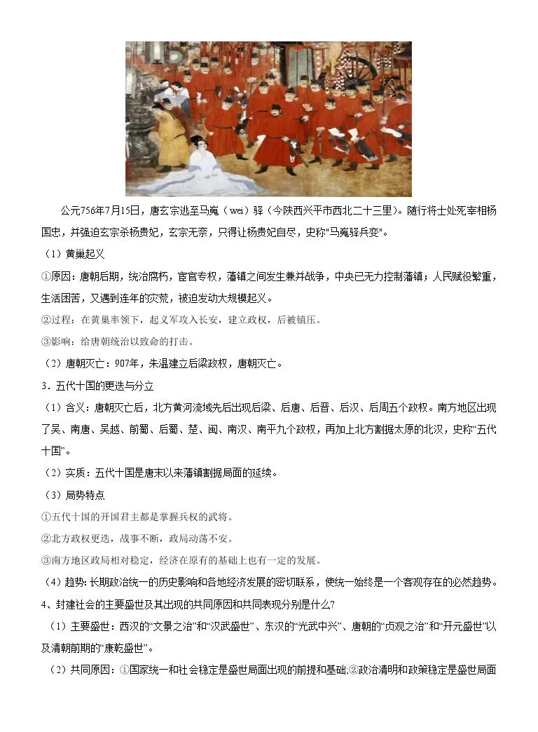 寒假自学 23年部编版历史七年级 第9讲 安史之乱与唐朝衰亡 寒假自学精品讲学练 含解析 教习网 课件下载