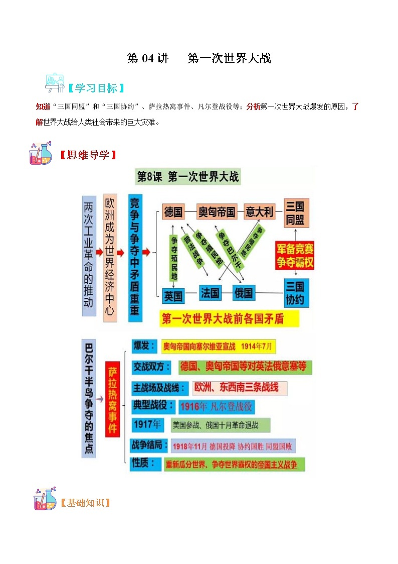 【寒假自学】2023年部编版历史九年级-第04讲《第一次世界大战》寒假自学精品讲学练（原卷版）第1页