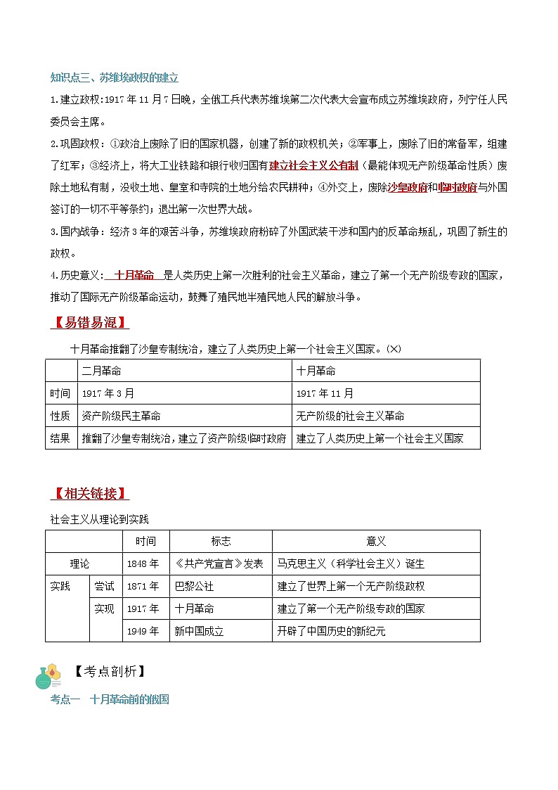 【寒假自学】2023年部编版历史九年级-第05讲《列宁与十月革命》寒假自学精品讲学练（原卷版）第2页
